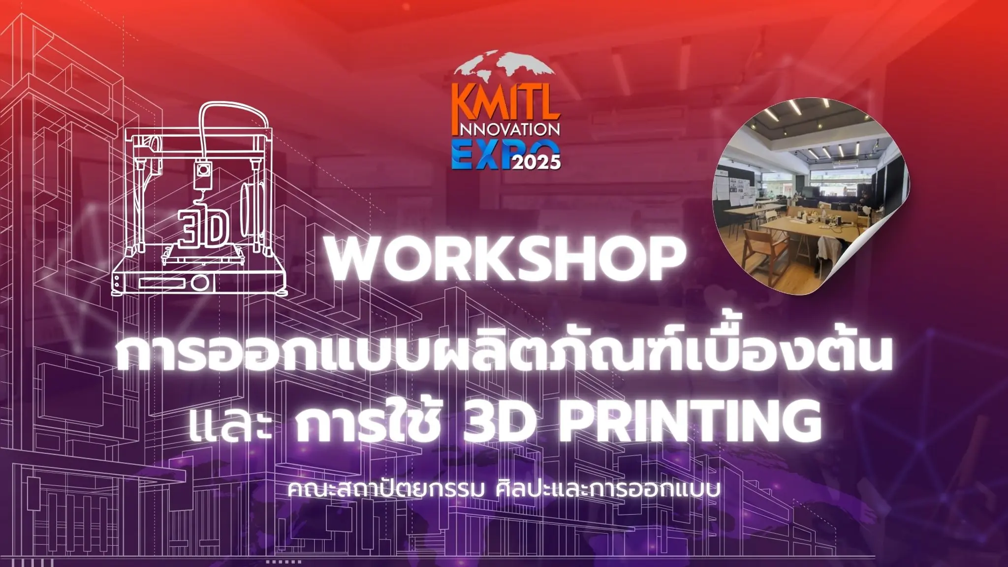 https://events.kmitl.ac.th/uploads/uploads/1a2714ea-8314-45c0-9a13-d2efe12285c6-1739513842555.webp