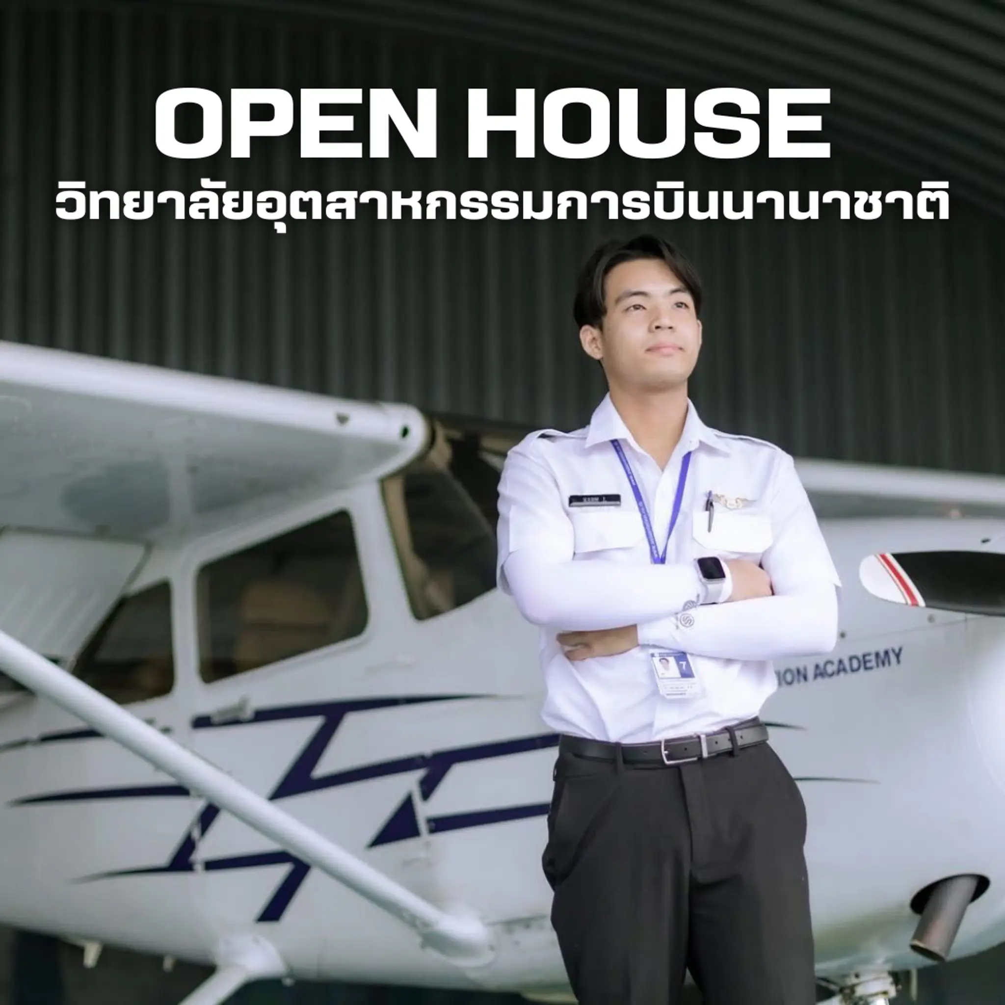IAAI Open House