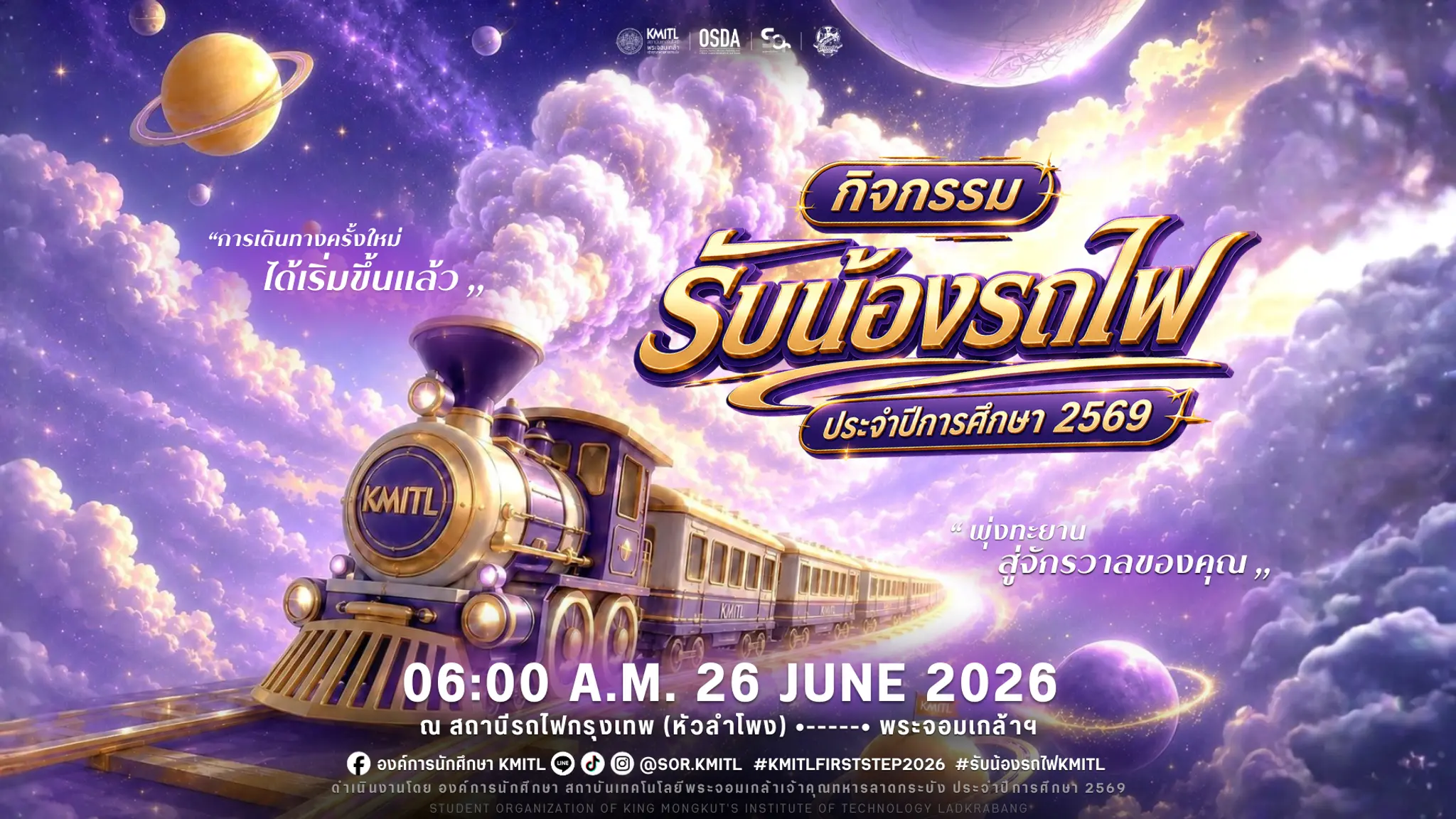 กิจกรรมรับน้องรถไฟ