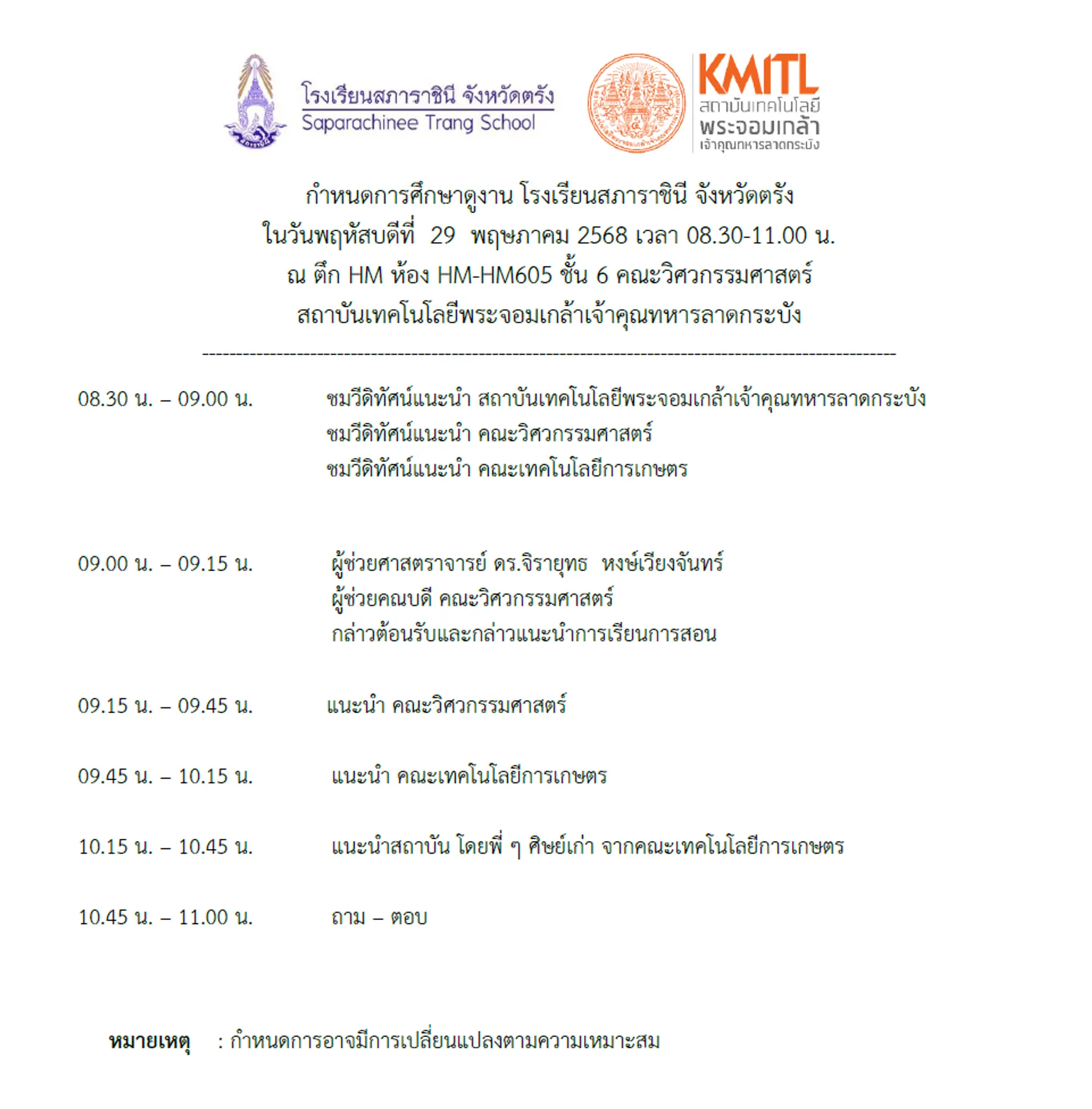 ศึกษาดูงาน โรงเรียนสภาราชินี จังหวัดตรัง