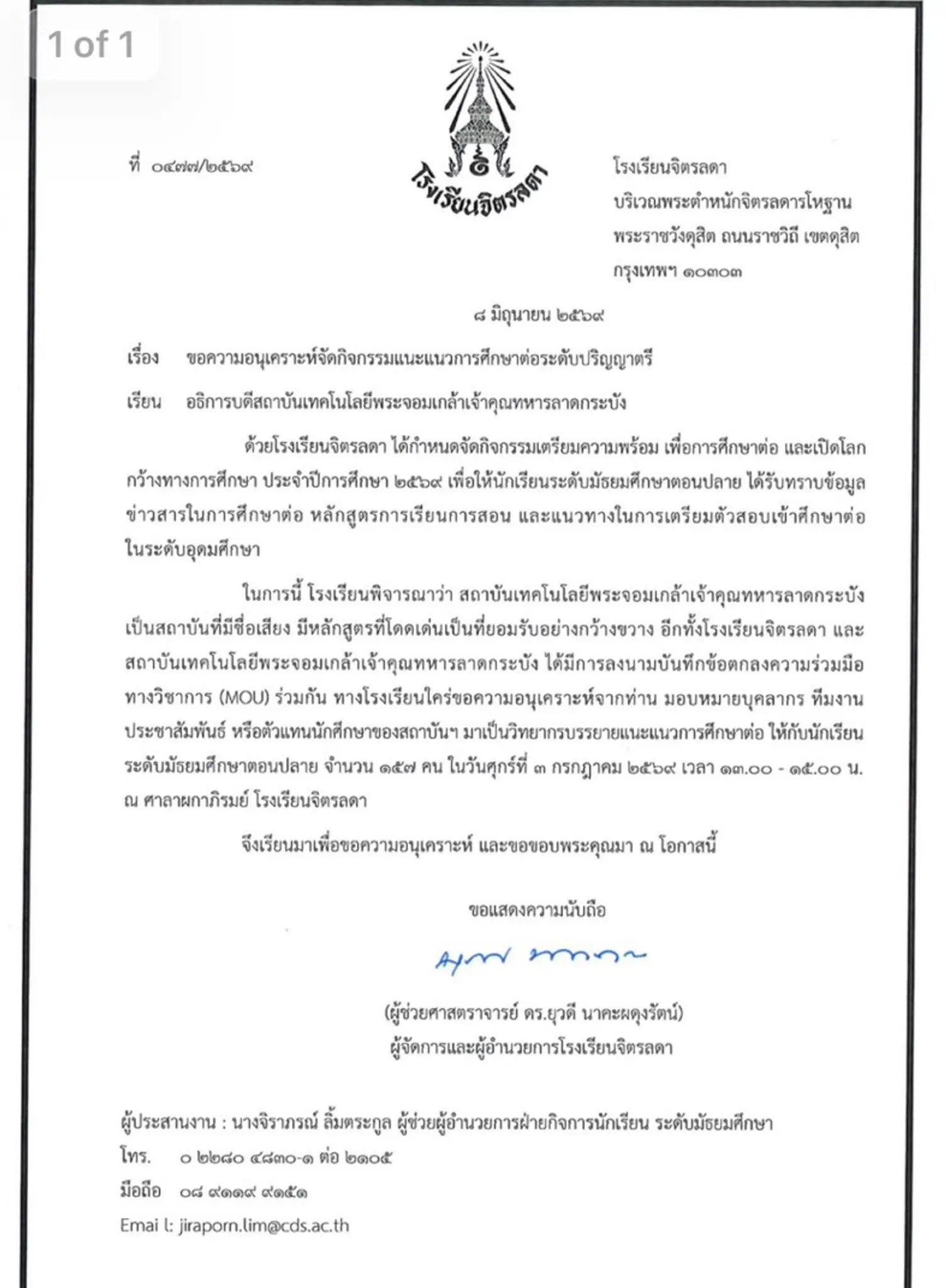 แนะแนวการศึกษาโรงเรียน จิตรลดา