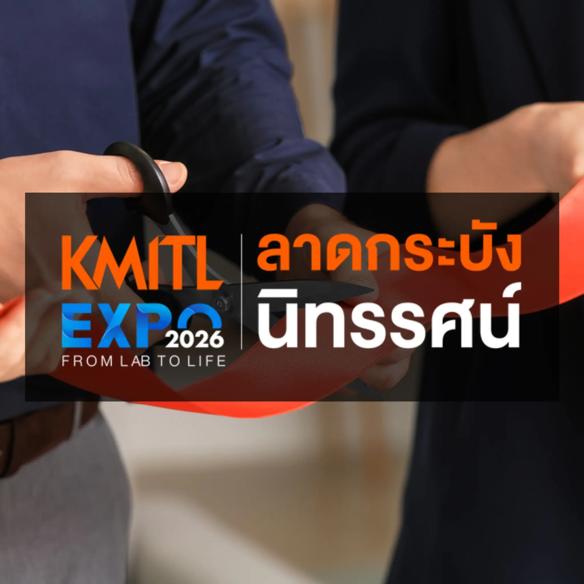 พิธีเปิด KMITL Expo 2026 