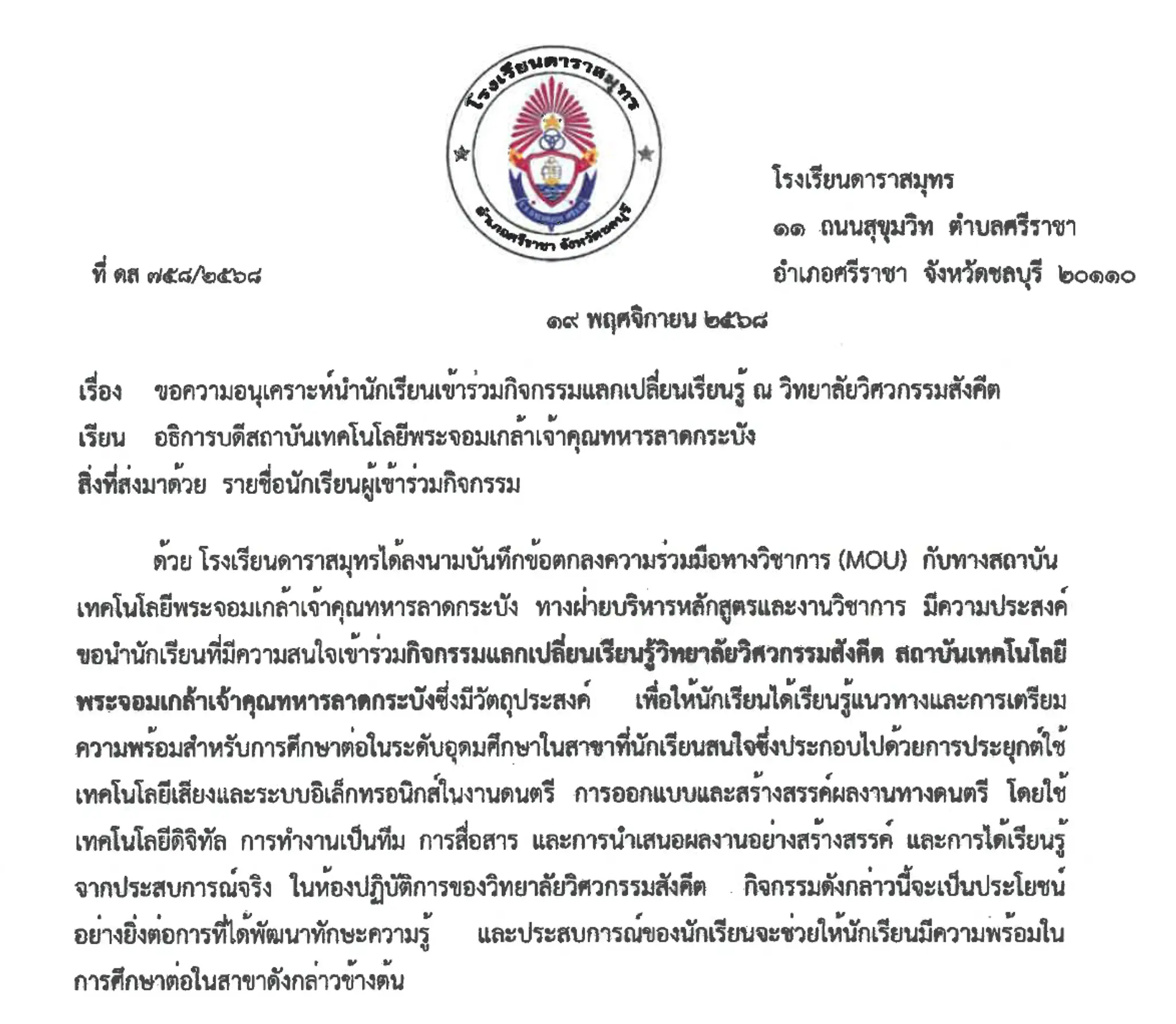 Knowledge Exchange Activity, College of Music Engineering