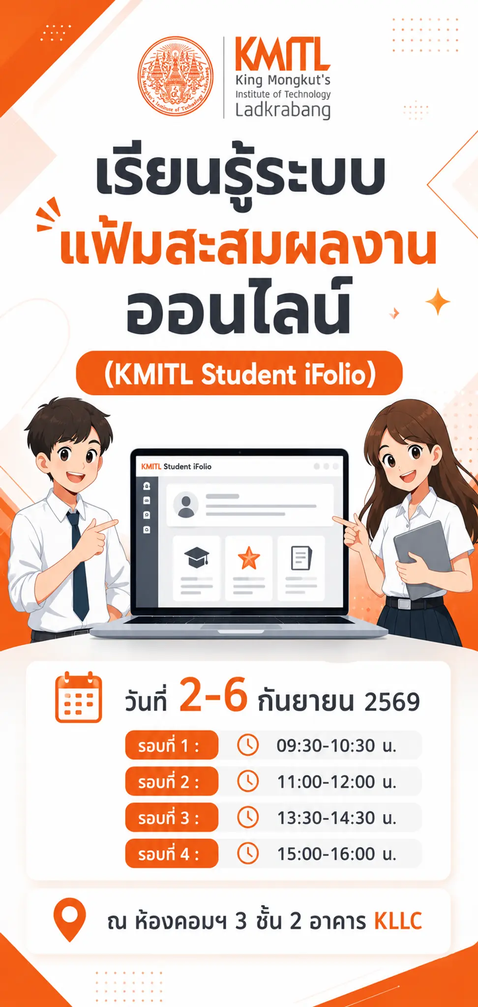 เรียนรู้ระบบแฟ้มสะสมผลงานออนไลน์ (KMITL Student iFolio)